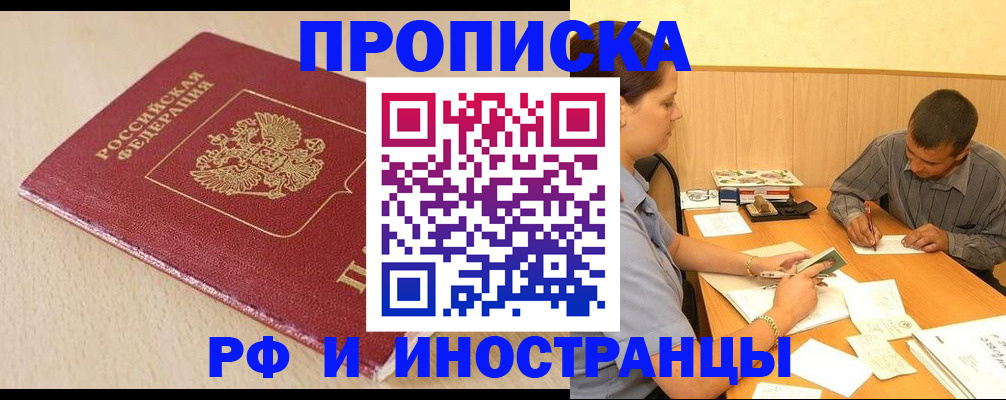 прописка в Катайске