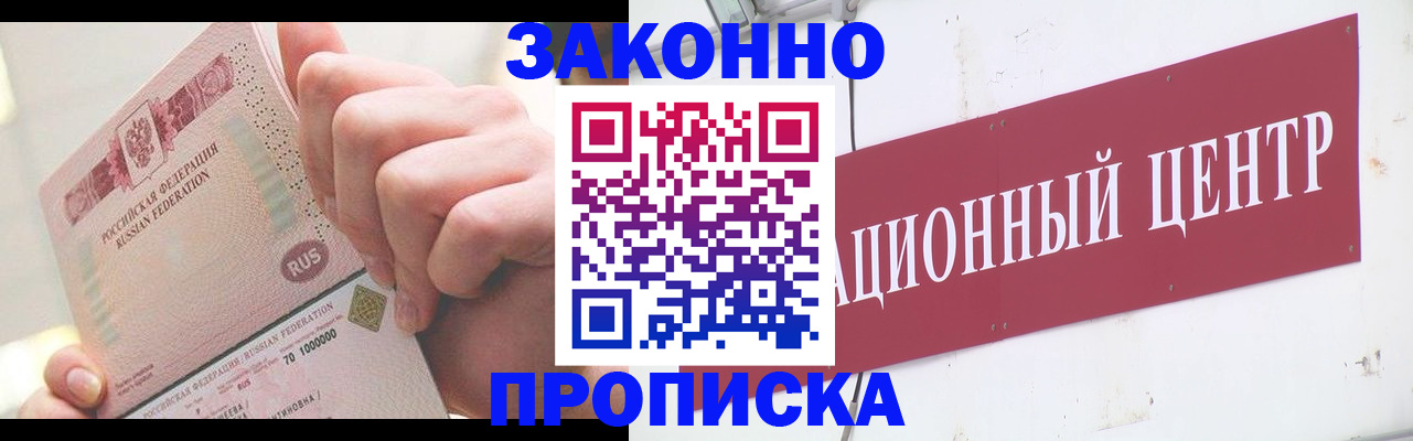 прописка для работы в Катайске