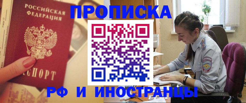 купить прописку в Катайске