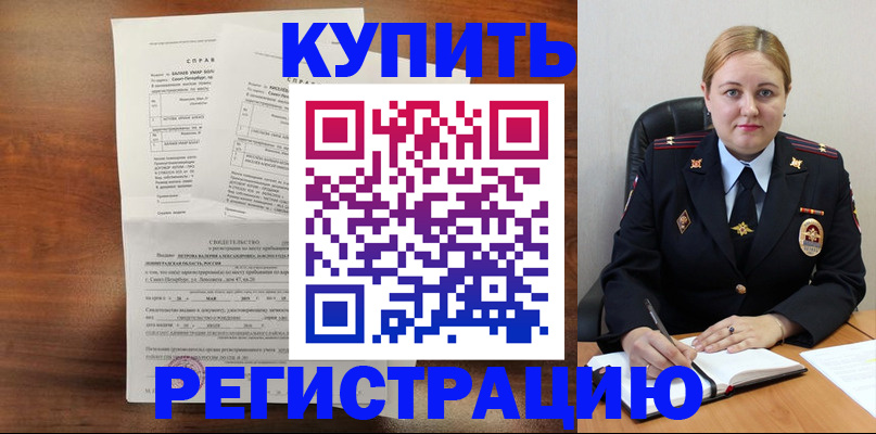 купить прописку в Катайске