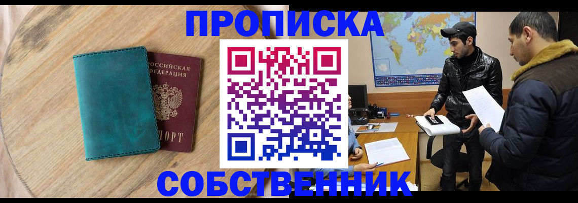 прописка в Катайске